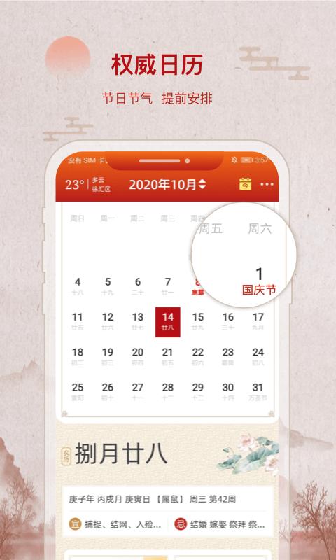 招财万年历下载_招财万年历app下载安卓最新版