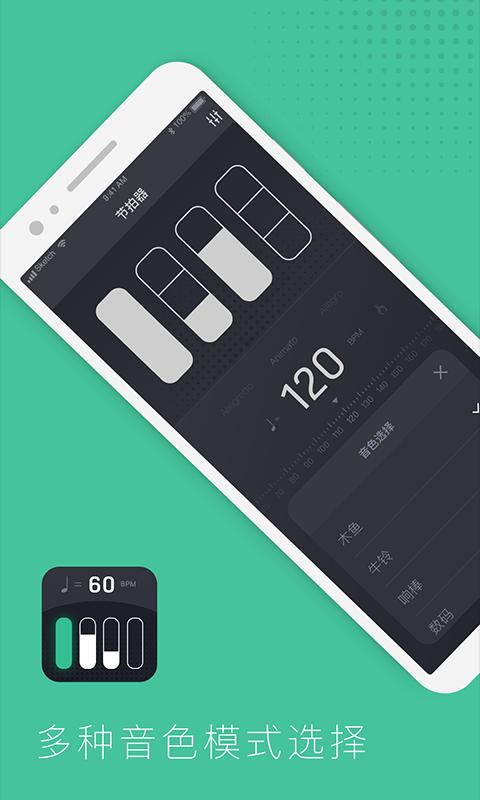 节拍器节奏训练下载_节拍器节奏训练app下载安卓最新版