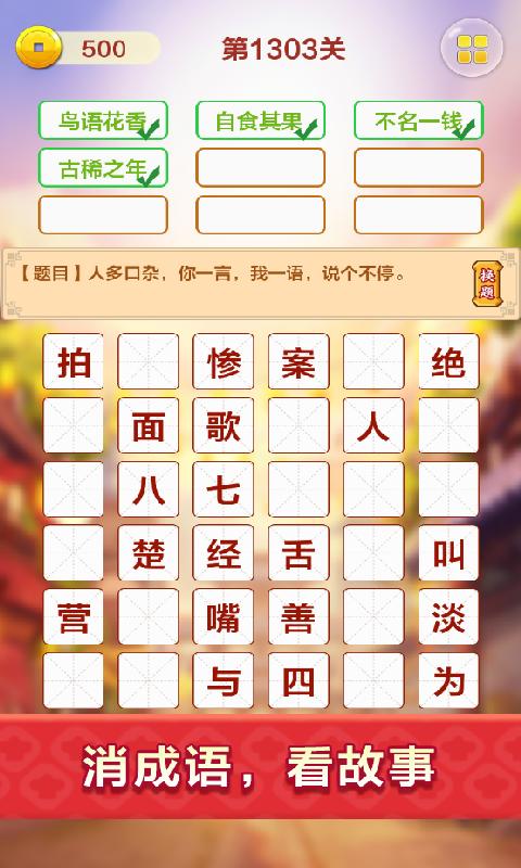 成语填字接龙闯关下载_成语填字接龙闯关app下载安卓最新版