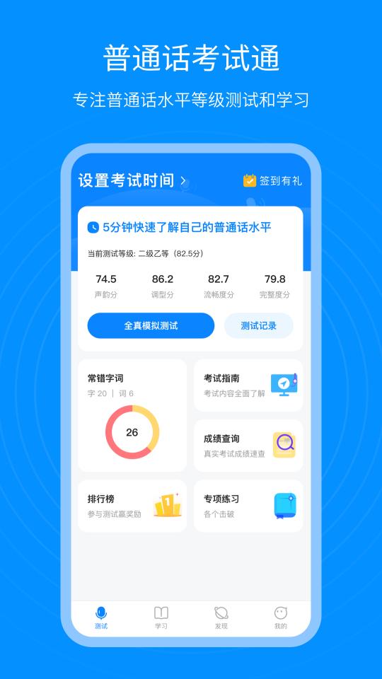 普通话考试通APP下载_普通话考试通APPapp下载安卓最新版