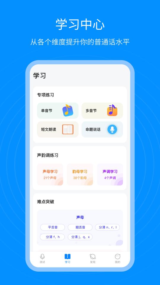 普通话考试通APP下载_普通话考试通APPapp下载安卓最新版