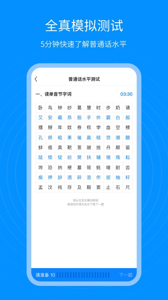 普通话考试通APP下载_普通话考试通APPapp下载安卓最新版