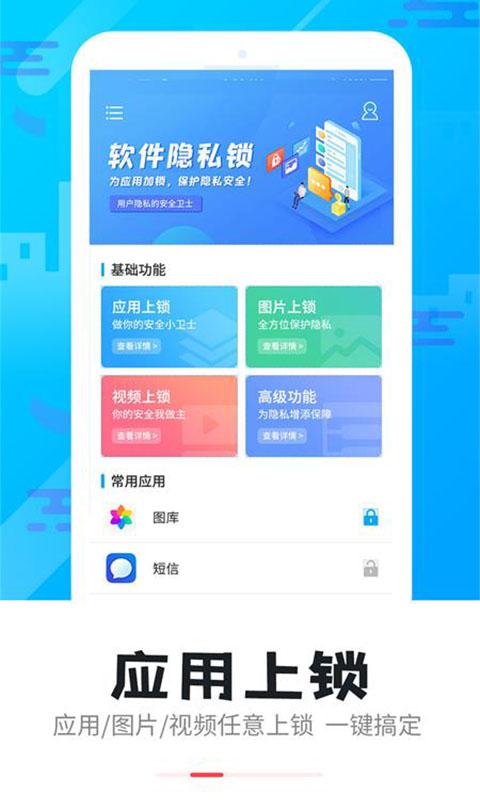 手机软件隐私锁下载_手机软件隐私锁app下载安卓最新版