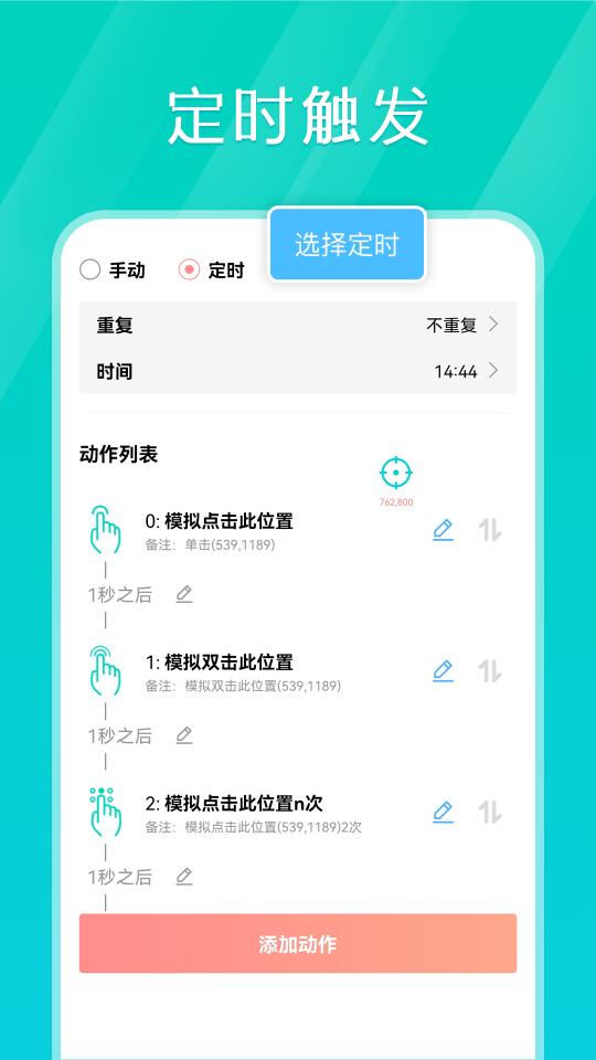 Tap连点器下载_Tap连点器app下载安卓最新版