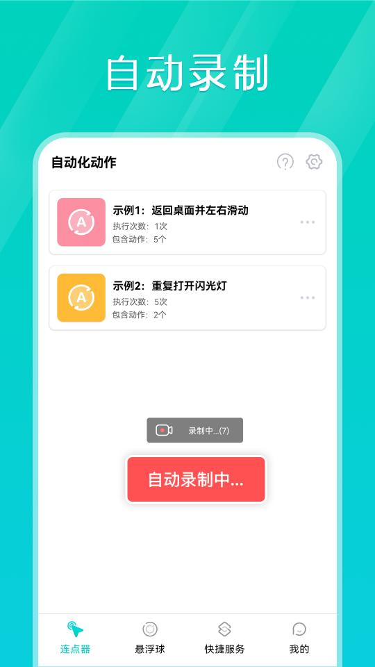 Tap连点器下载_Tap连点器app下载安卓最新版