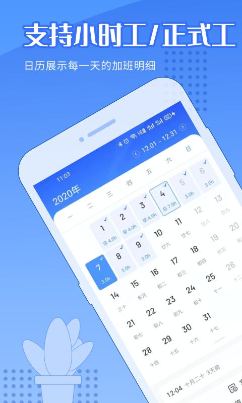 日历记加班下载_日历记加班app下载安卓最新版