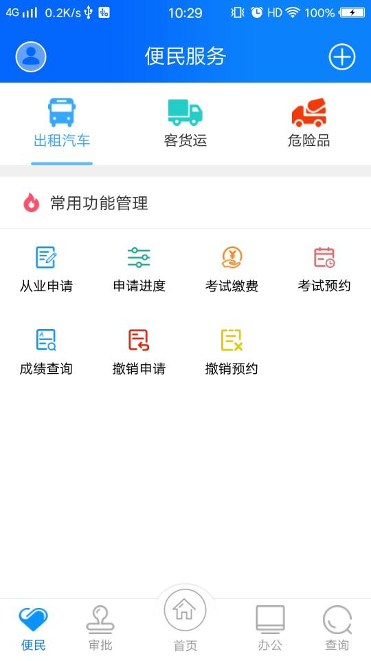 政务交通下载_政务交通app下载安卓最新版