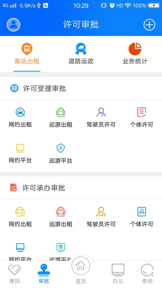 政务交通下载_政务交通app下载安卓最新版