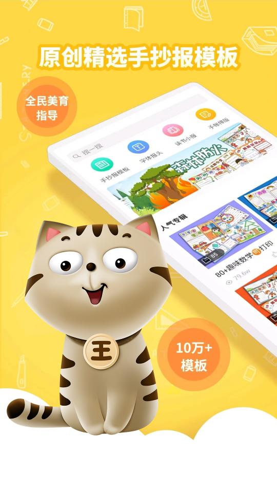 王老猫手抄报下载_王老猫手抄报app下载安卓最新版