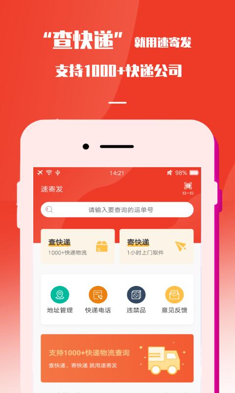 速寄发快递查询下载_速寄发快递查询app下载安卓最新版