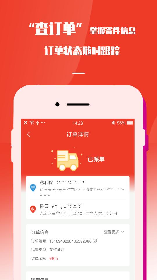 速寄发快递查询下载_速寄发快递查询app下载安卓最新版