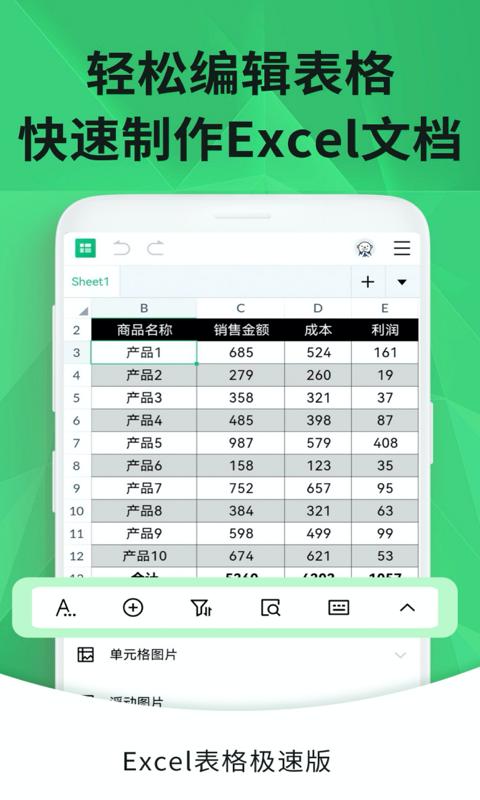 爱编辑Excel手机版下载_爱编辑Excel手机版app下载安卓最新版