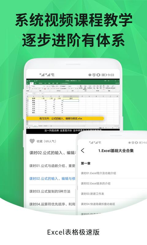 爱编辑Excel手机版下载_爱编辑Excel手机版app下载安卓最新版