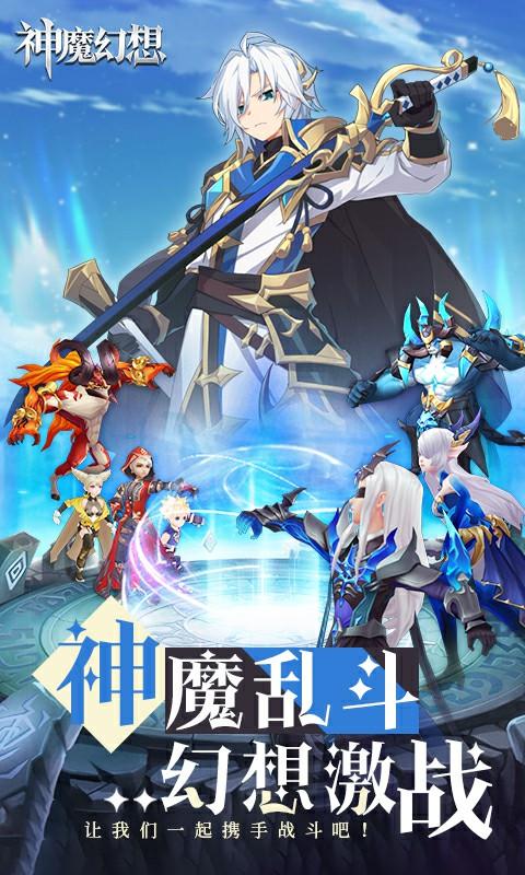 神魔幻想下载_神魔幻想app下载安卓最新版