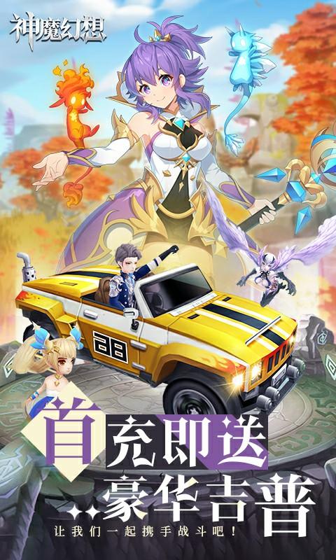 神魔幻想下载_神魔幻想app下载安卓最新版