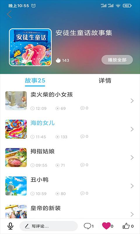 童话故事屋下载_童话故事屋app下载安卓最新版