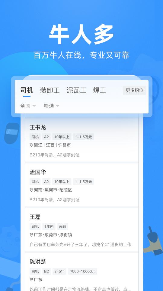 牛小二招聘下载_牛小二招聘app下载安卓最新版