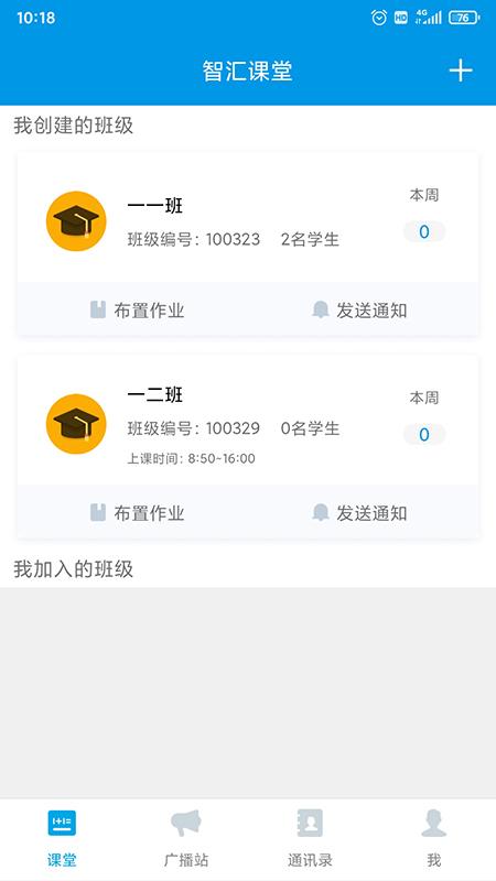 智汇课堂下载_智汇课堂app下载安卓最新版