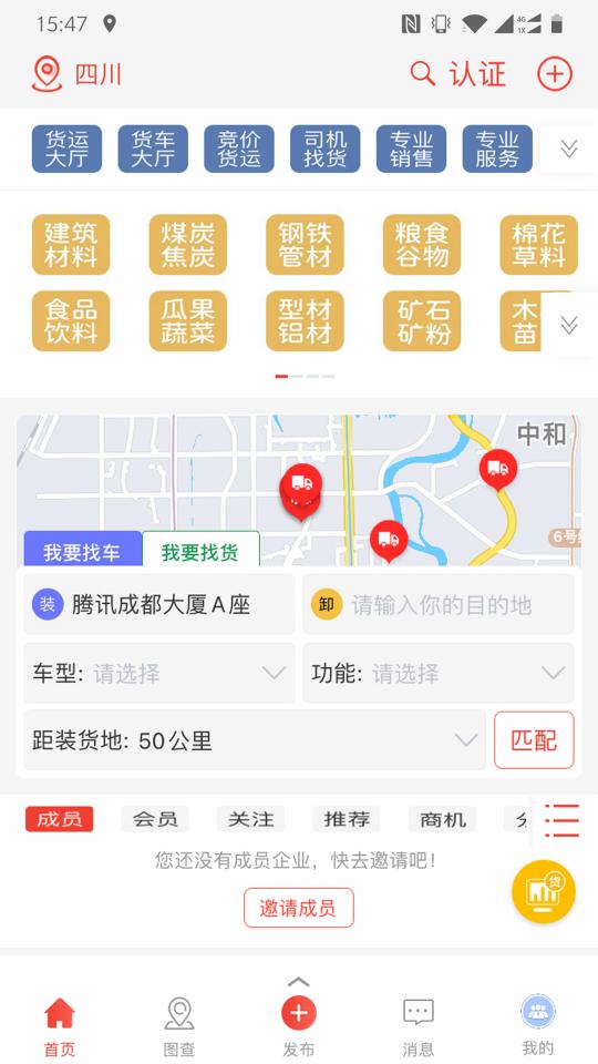 经营帮货运下载_经营帮货运app下载安卓最新版