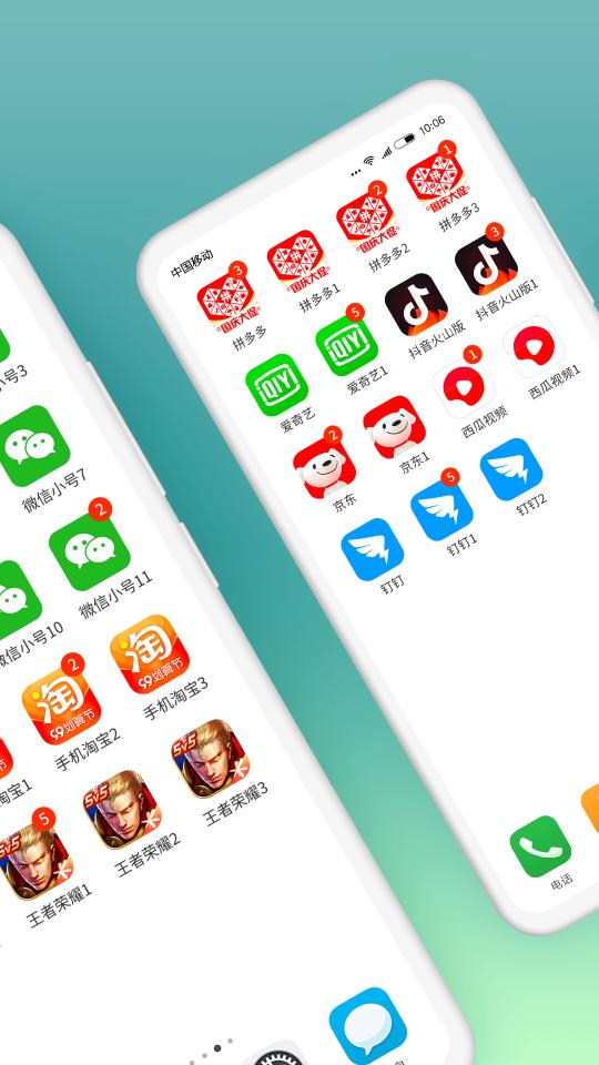微分身双开下载_微分身双开app下载安卓最新版