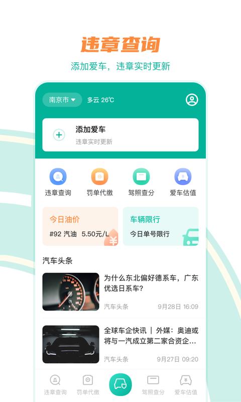 汽车违章查询下载_汽车违章查询app下载安卓最新版