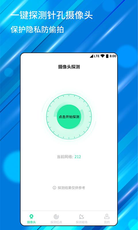 针孔摄像头检测器下载_针孔摄像头检测器app下载安卓最新版