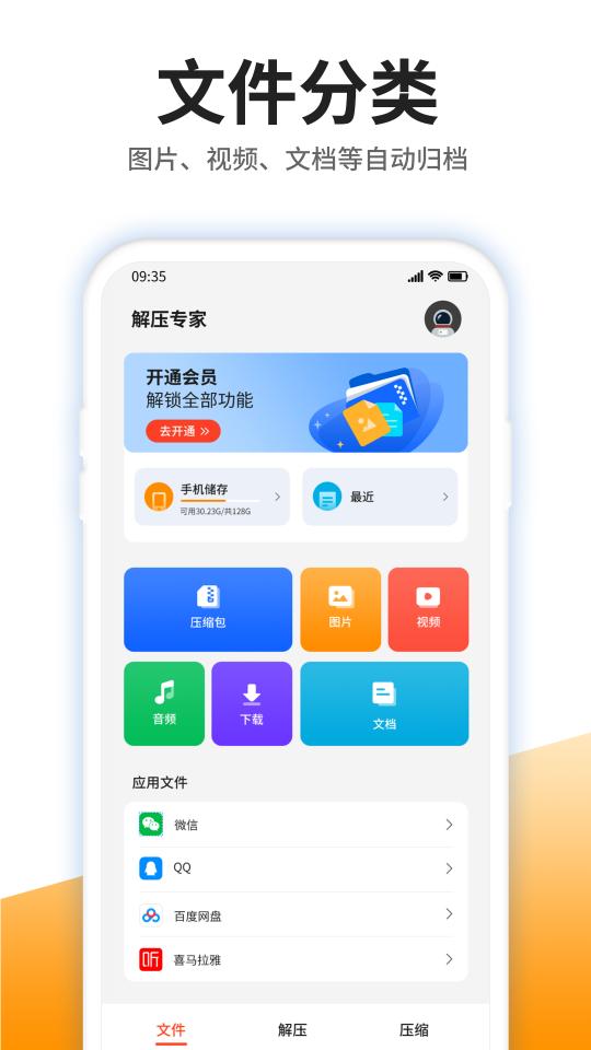 iZip解压软件下载_iZip解压软件app下载安卓最新版