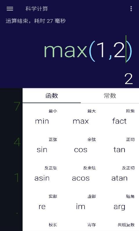 安果计算器下载_安果计算器app下载安卓最新版