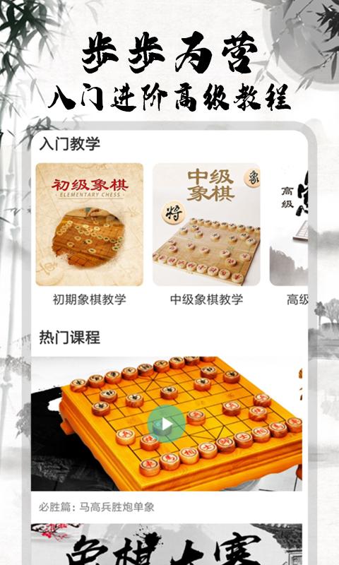 中国象棋大师教学版下载_中国象棋大师教学版app下载安卓最新版