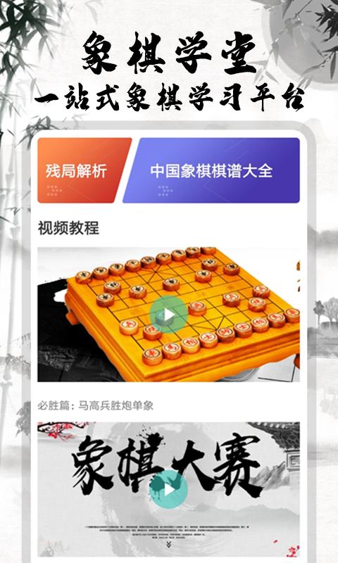 中国象棋大师教学版下载_中国象棋大师教学版app下载安卓最新版