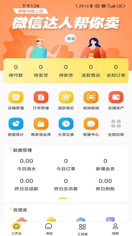 贯鱼商家端下载_贯鱼商家端app下载安卓最新版