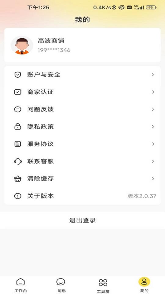 贯鱼商家端下载_贯鱼商家端app下载安卓最新版