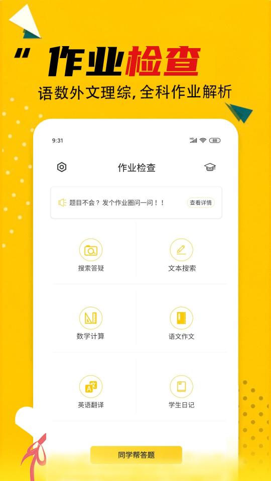 作业答案大全下载_作业答案大全app下载安卓最新版