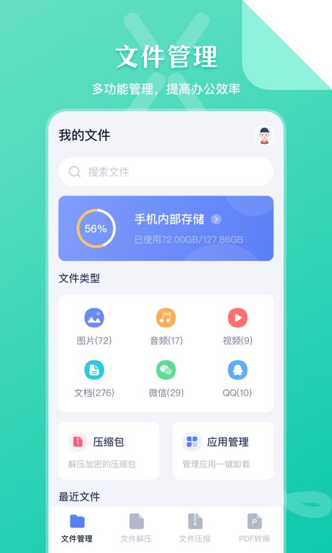 SD文件管理下载_SD文件管理app下载安卓最新版