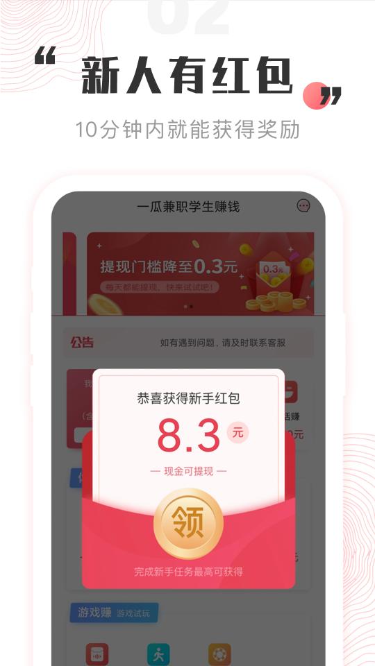 一瓜兼职下载_一瓜兼职app下载安卓最新版