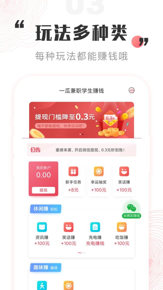 一瓜兼职下载_一瓜兼职app下载安卓最新版