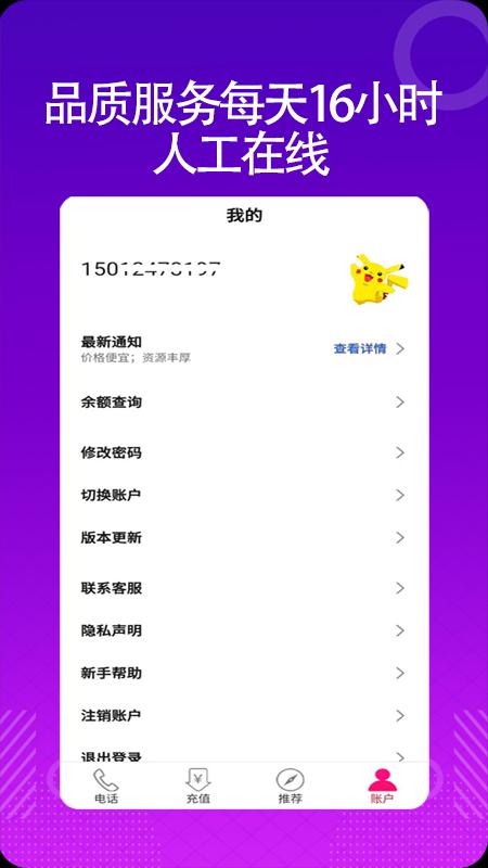 靓号网络电话下载_靓号网络电话app下载安卓最新版