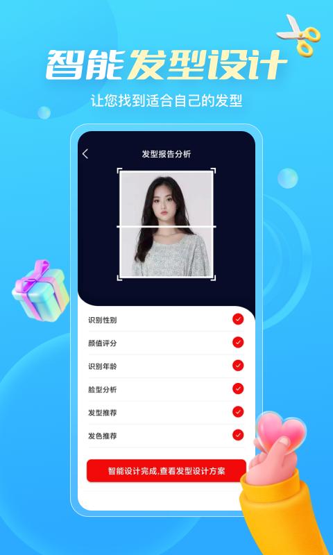 AI测发型下载_AI测发型app下载安卓最新版