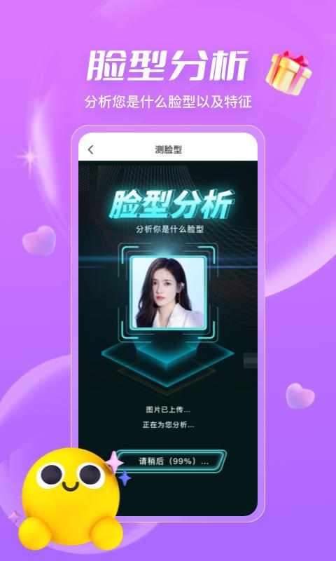 AI测发型下载_AI测发型app下载安卓最新版