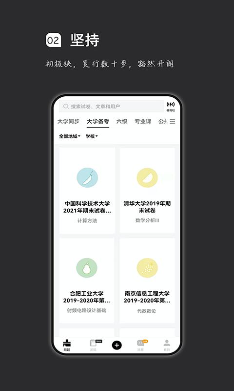 疯狂刷题下载_疯狂刷题app下载安卓最新版