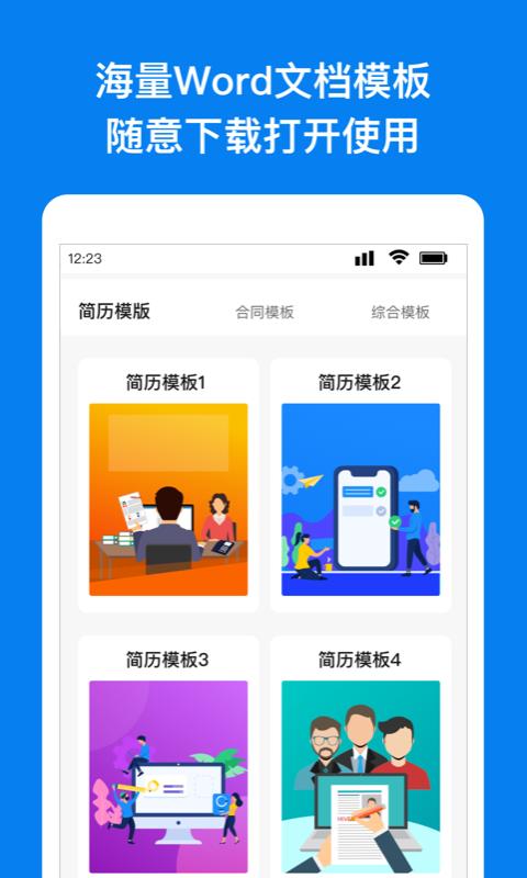 Wrod文档下载_Wrod文档app下载安卓最新版