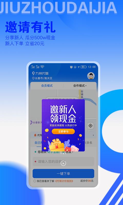 九州代驾下载_九州代驾app下载安卓最新版