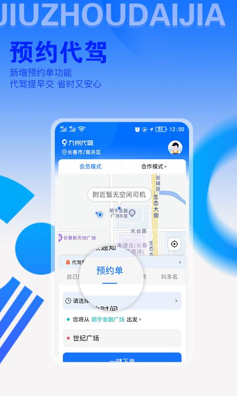 九州代驾下载_九州代驾app下载安卓最新版