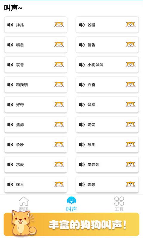 可爱猫狗翻译器下载_可爱猫狗翻译器app下载安卓最新版