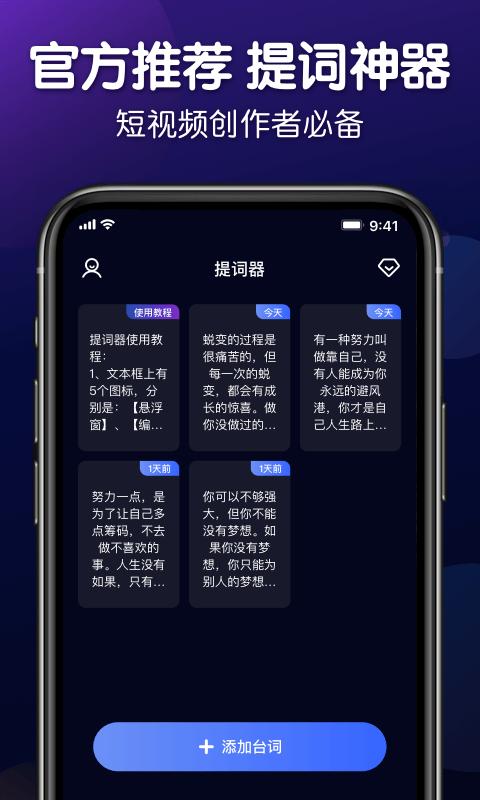 提词器大师下载_提词器大师app下载安卓最新版