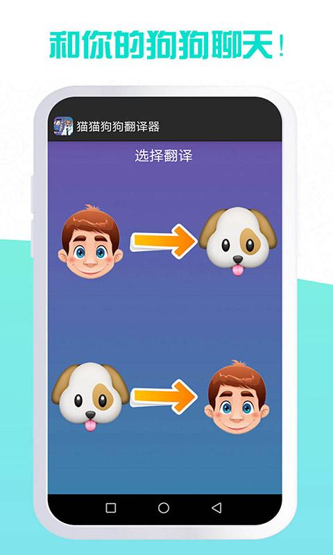 我的猫猫狗狗翻译器下载_我的猫猫狗狗翻译器app下载安卓最新版