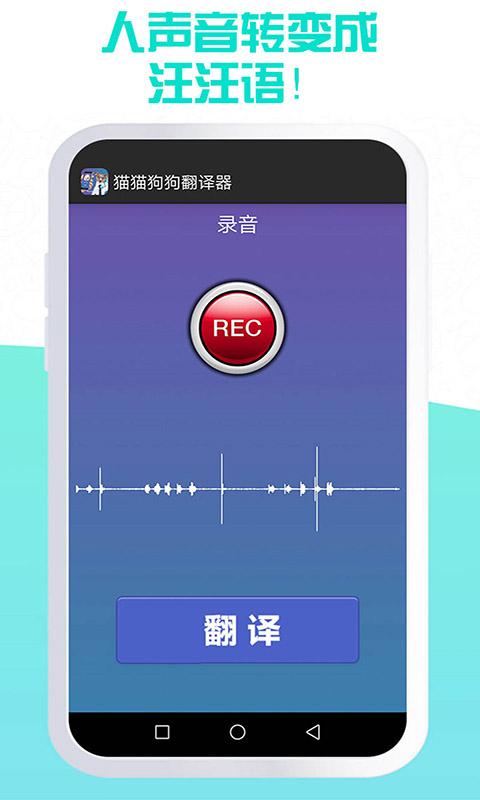 我的猫猫狗狗翻译器下载_我的猫猫狗狗翻译器app下载安卓最新版