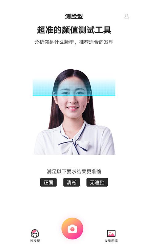 魔镜测脸型下载_魔镜测脸型app下载安卓最新版