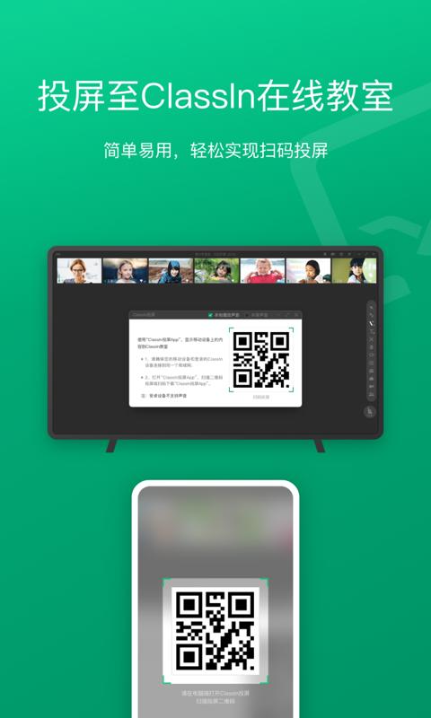 ClassIn投屏下载_ClassIn投屏app下载安卓最新版