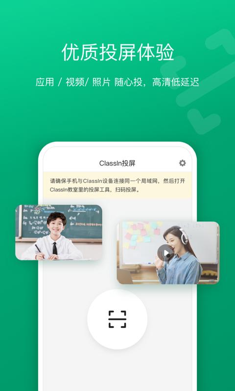 ClassIn投屏下载_ClassIn投屏app下载安卓最新版